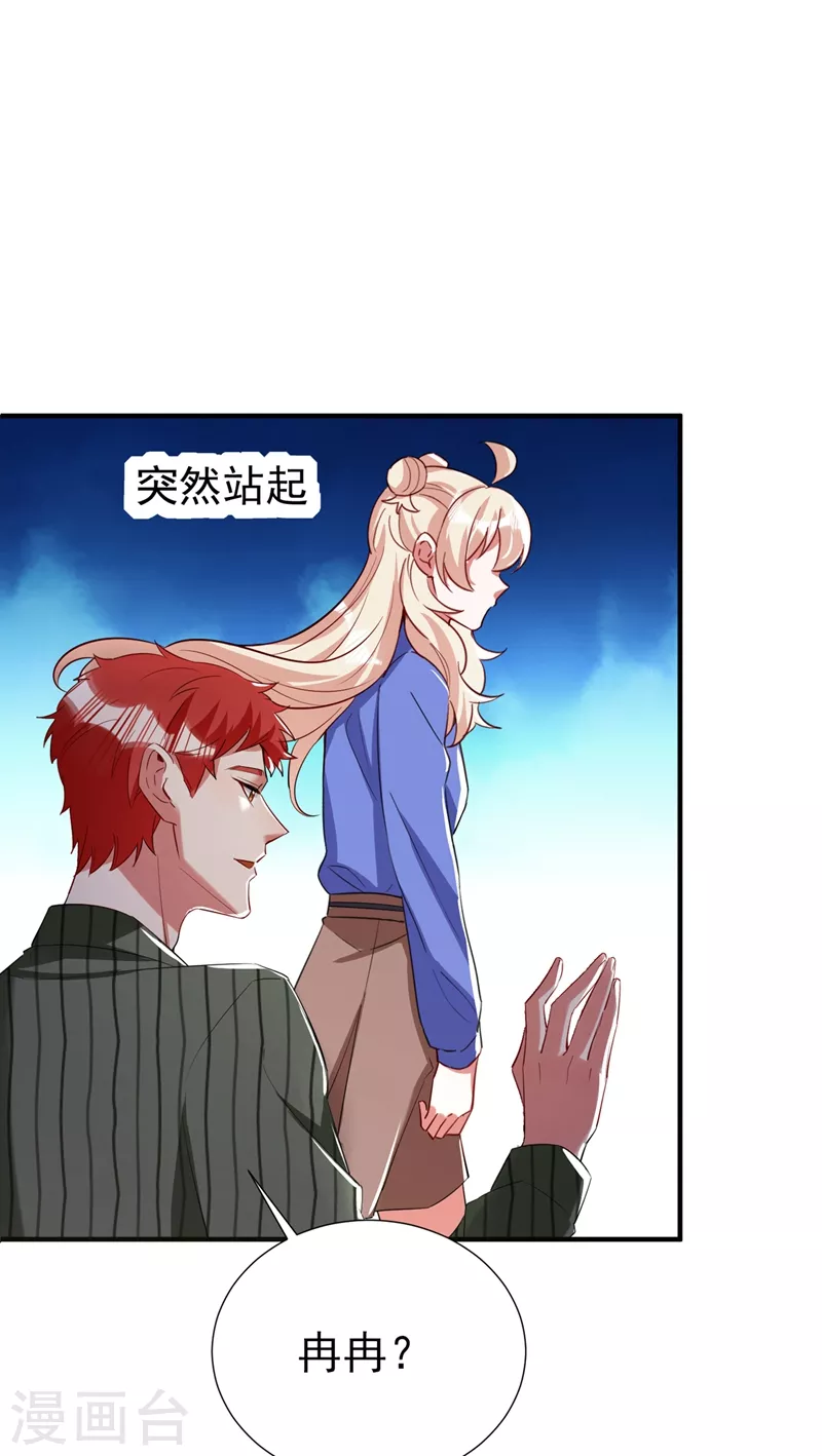 现代篇79 蛮儿，不要走！ 第31页