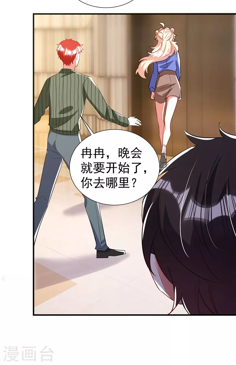 现代篇79 蛮儿，不要走！ 第32页