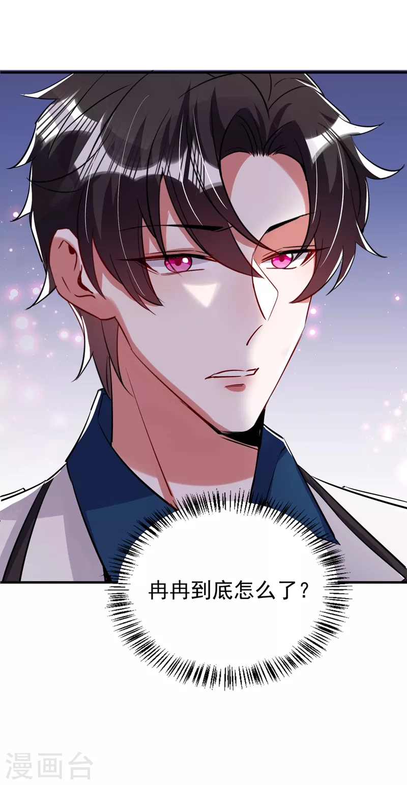 现代篇79 蛮儿，不要走！ 第33页