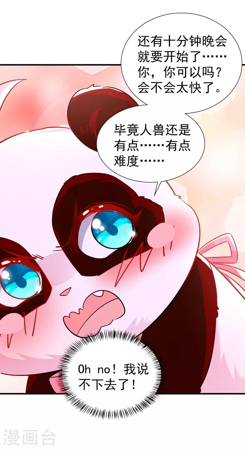 现代篇80 十分钟会不会太快？ 第20页
