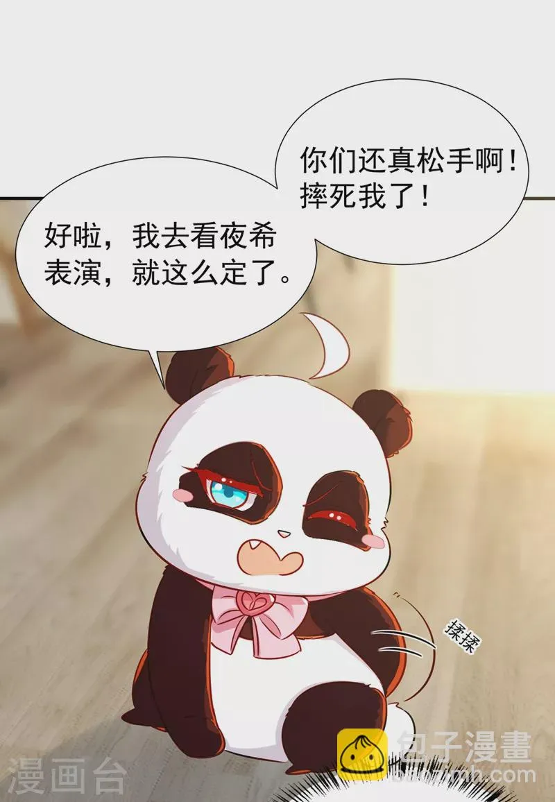 现代篇81 冉冉，是你吧？ 第10页