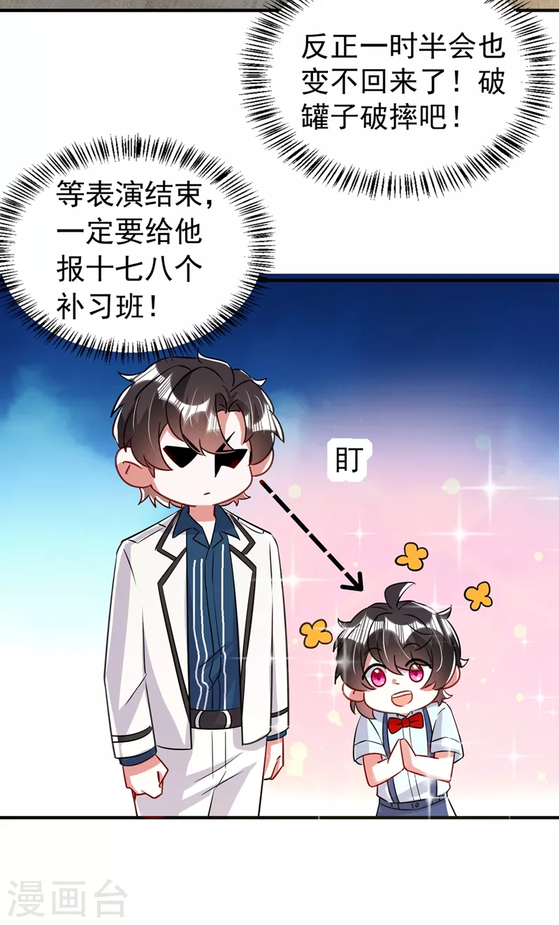 现代篇81 冉冉，是你吧？ 第11页