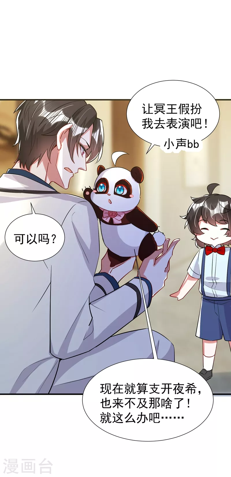 现代篇81 冉冉，是你吧？ 第12页