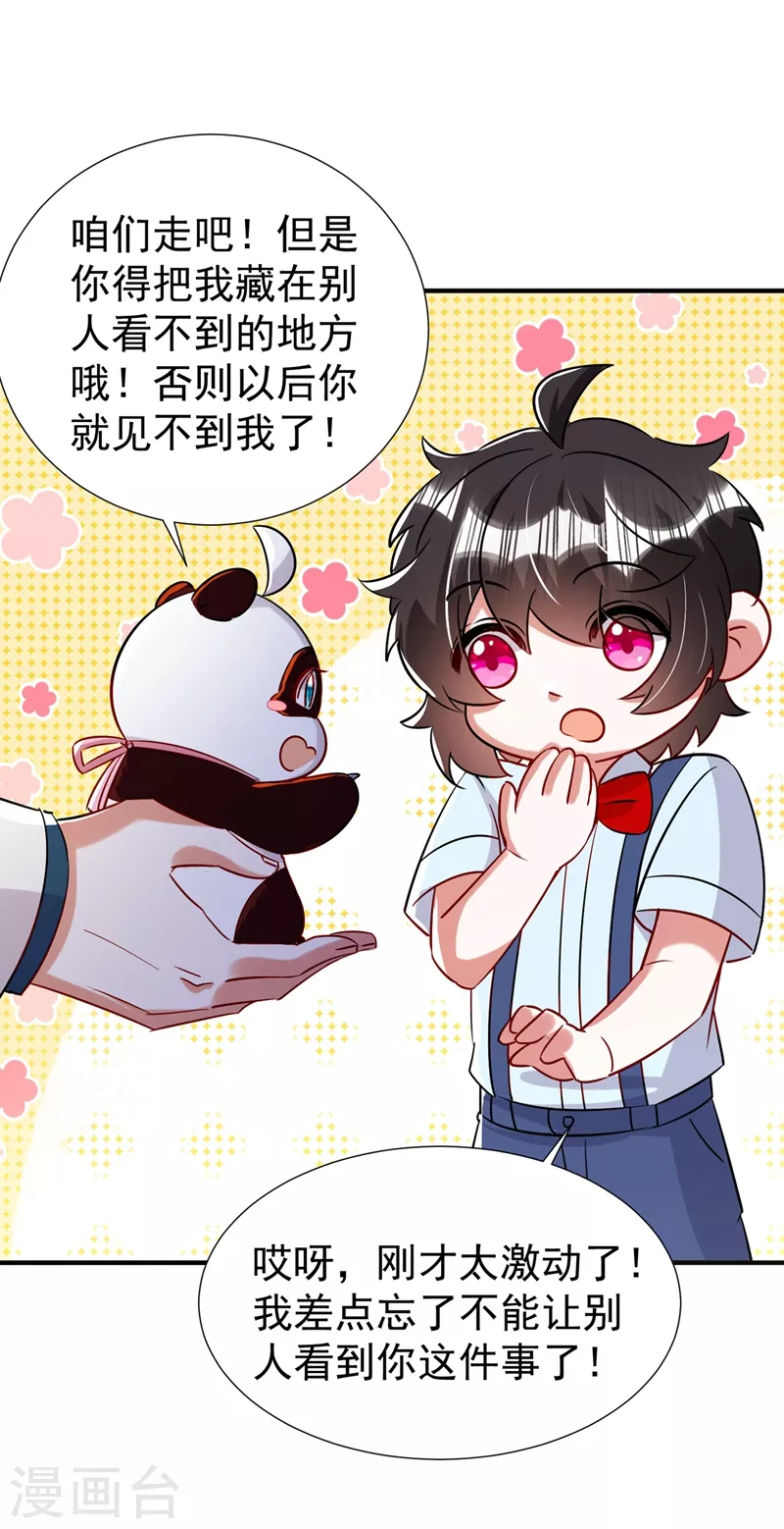 现代篇81 冉冉，是你吧？ 第13页