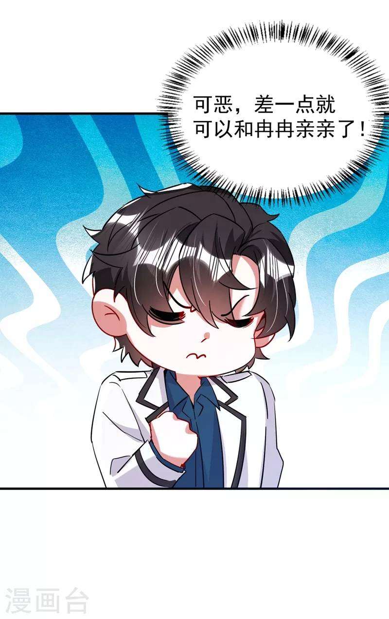现代篇81 冉冉，是你吧？ 第15页