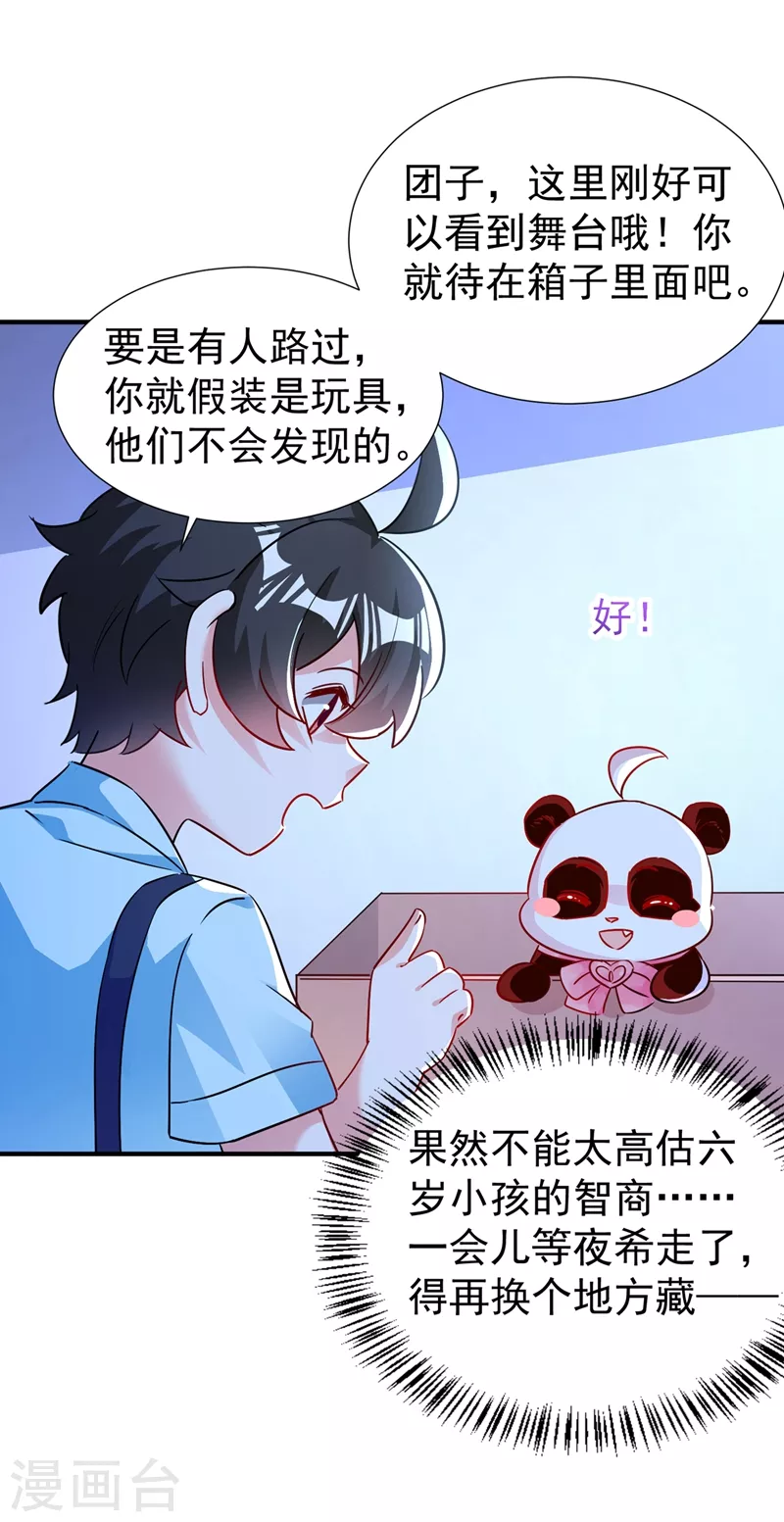 现代篇81 冉冉，是你吧？ 第20页