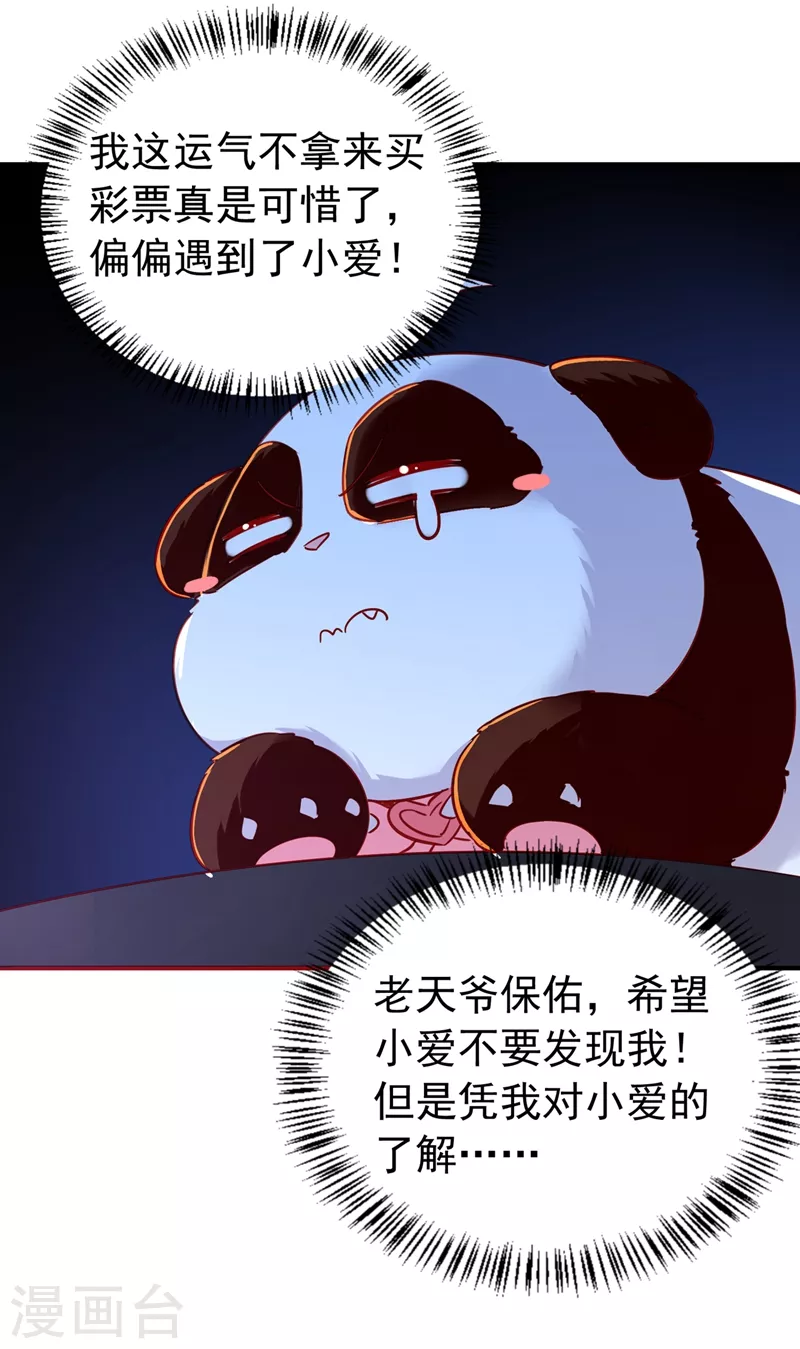 现代篇81 冉冉，是你吧？ 第26页