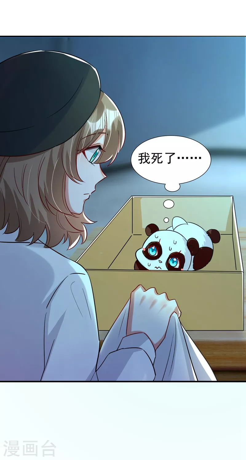 现代篇81 冉冉，是你吧？ 第31页