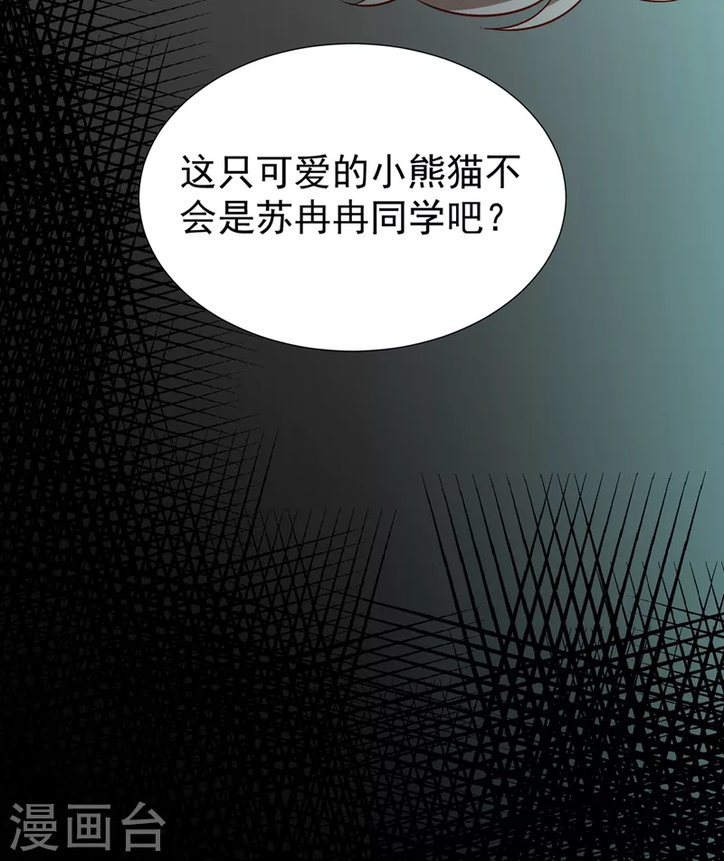 现代篇81 冉冉，是你吧？ 第33页