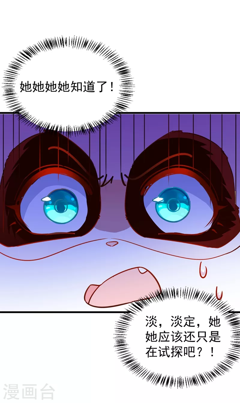 现代篇82 你的演出包在我身上 第2页
