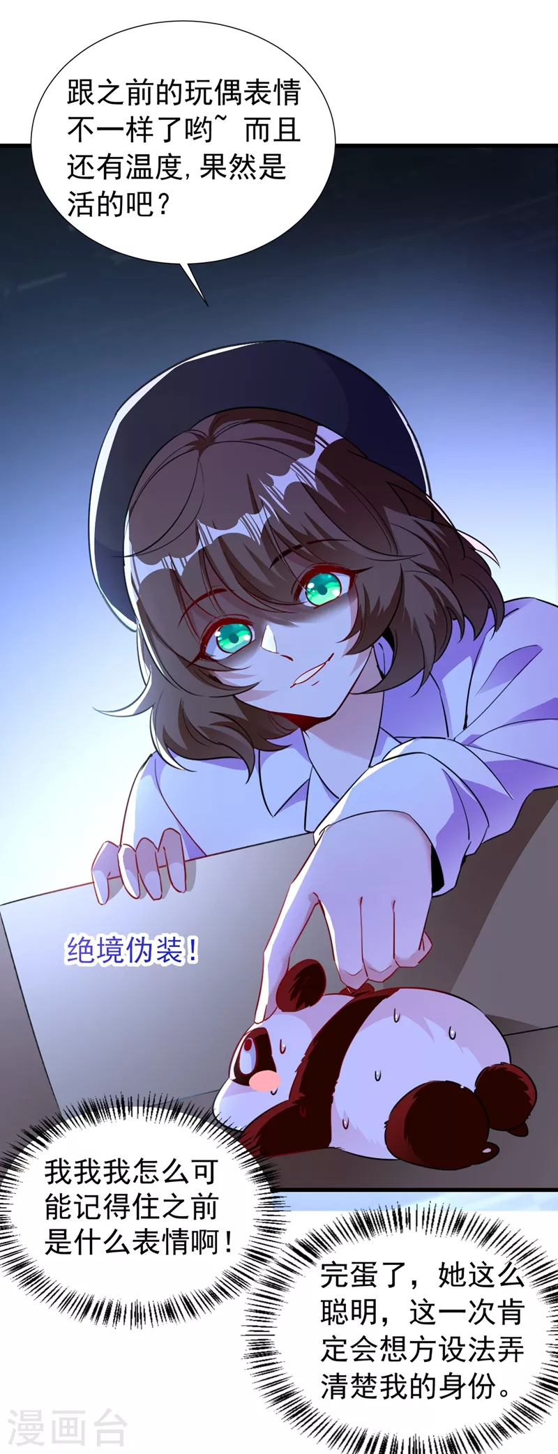 现代篇82 你的演出包在我身上 第3页