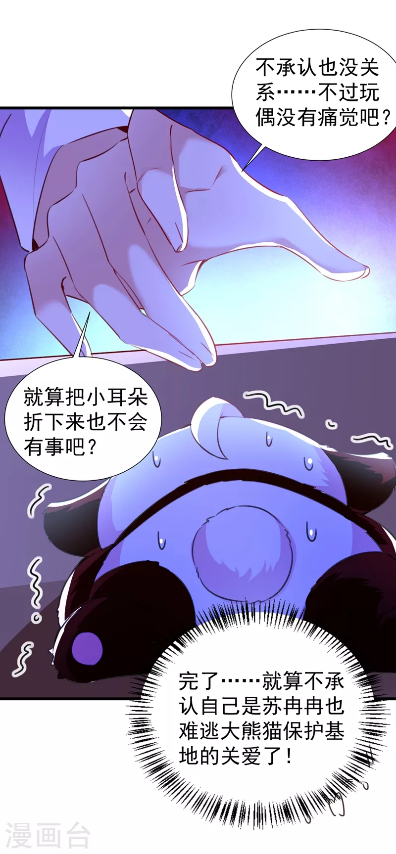 现代篇82 你的演出包在我身上 第5页
