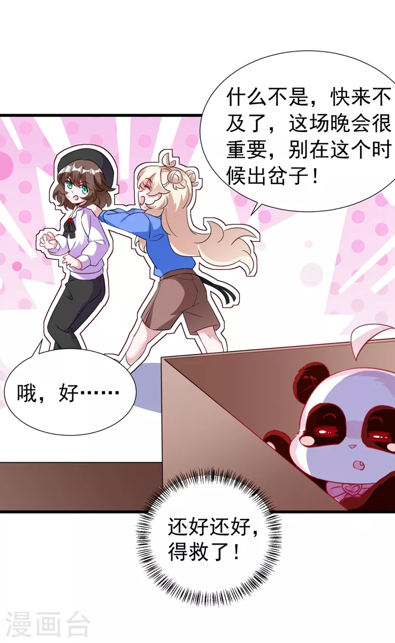 现代篇82 你的演出包在我身上 第9页