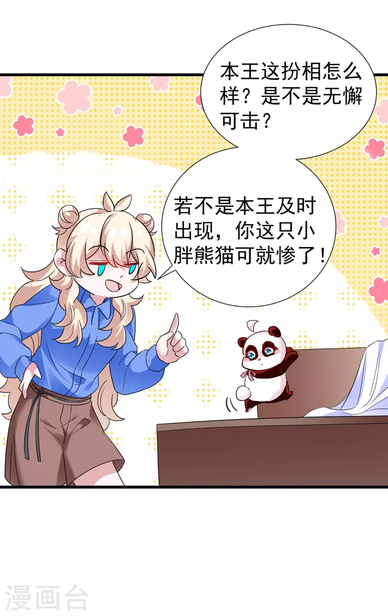 现代篇82 你的演出包在我身上 第11页