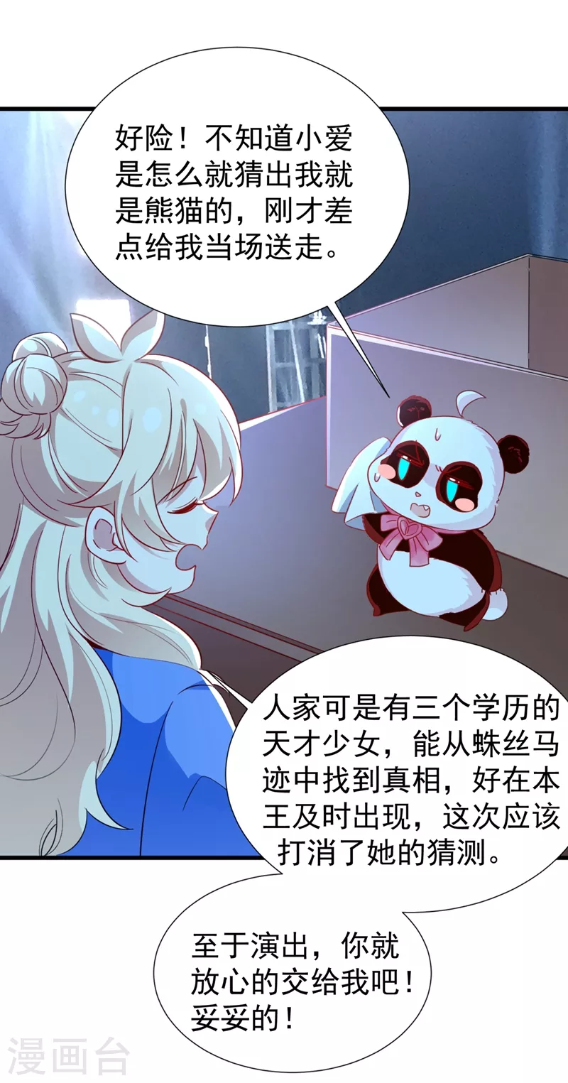 现代篇82 你的演出包在我身上 第12页