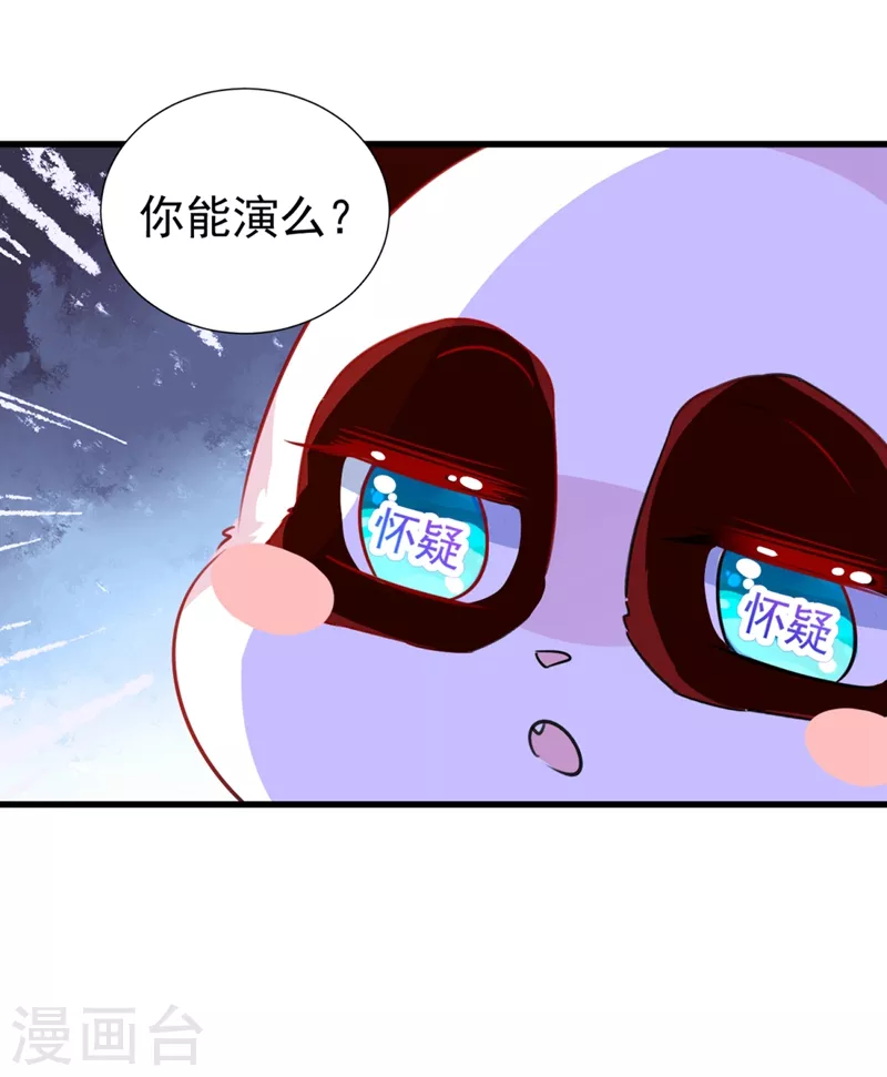 现代篇82 你的演出包在我身上 第13页