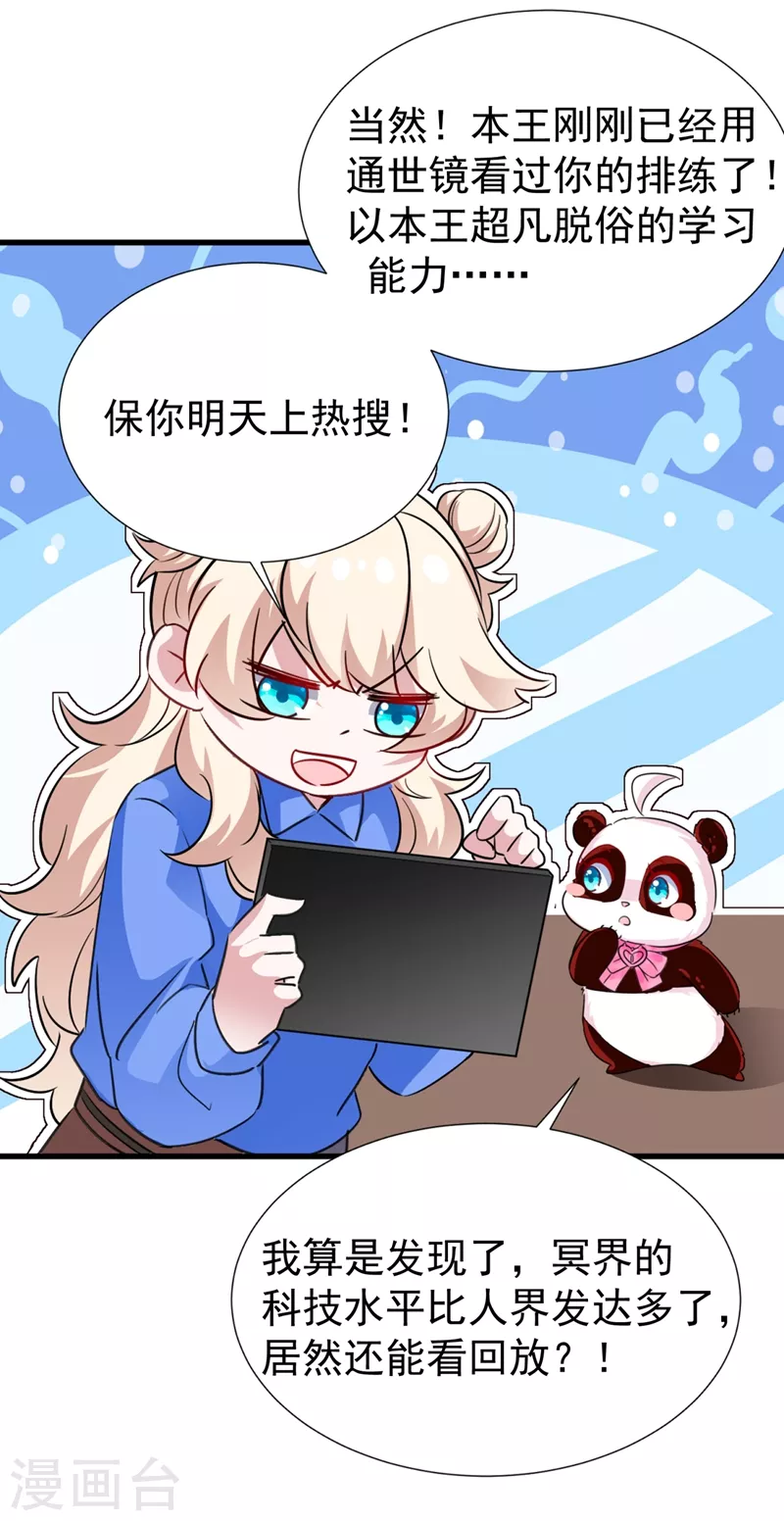 现代篇82 你的演出包在我身上 第14页