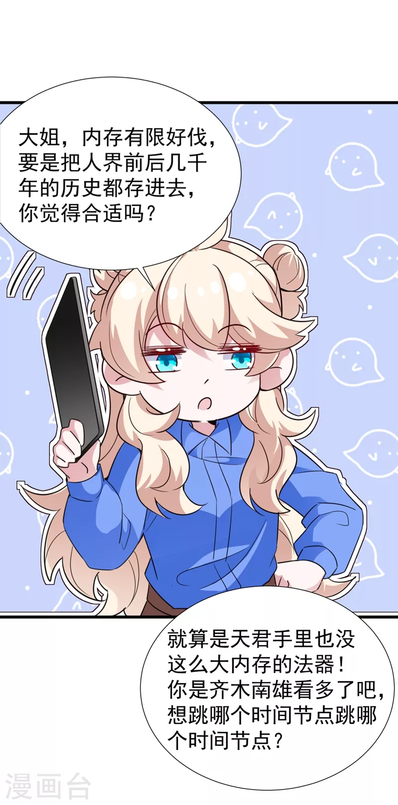 现代篇82 你的演出包在我身上 第16页
