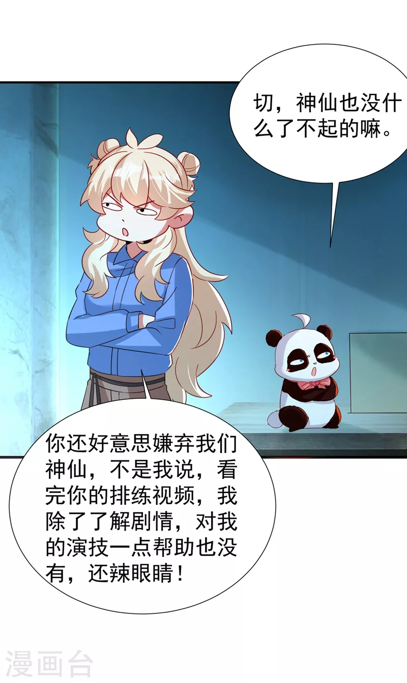 现代篇82 你的演出包在我身上 第17页