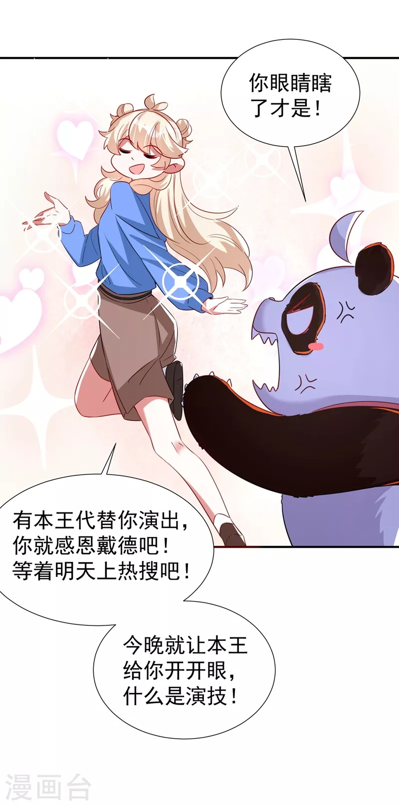现代篇82 你的演出包在我身上 第18页
