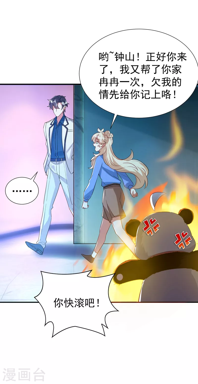 现代篇82 你的演出包在我身上 第19页