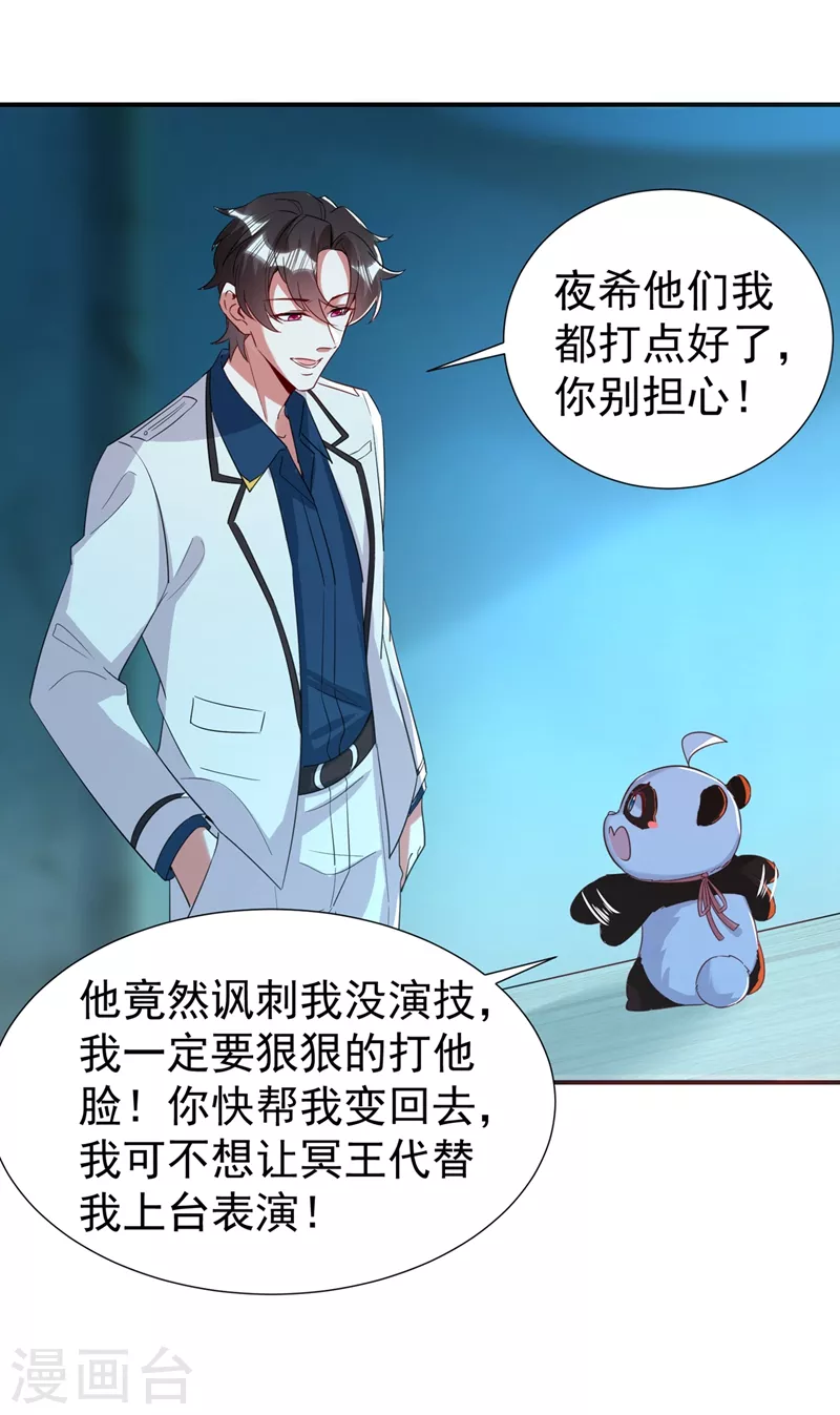 现代篇82 你的演出包在我身上 第20页