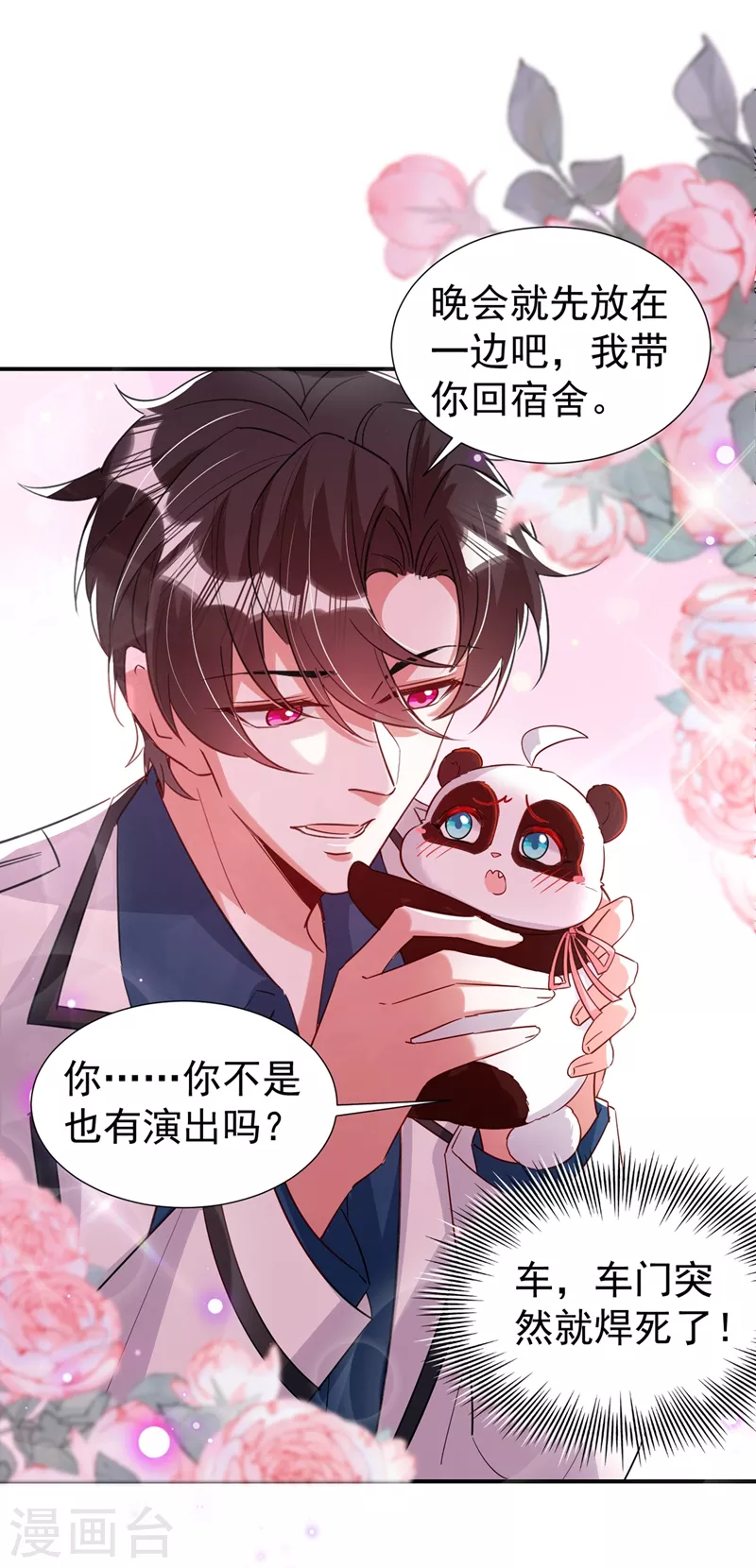 现代篇82 你的演出包在我身上 第23页