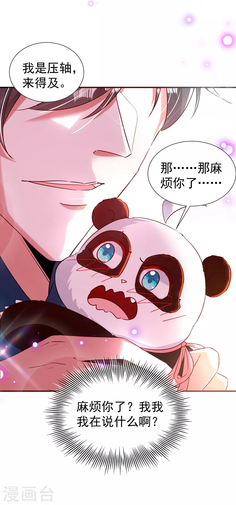 现代篇82 你的演出包在我身上 第24页