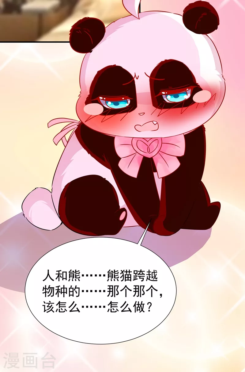 现代篇82 你的演出包在我身上 第26页