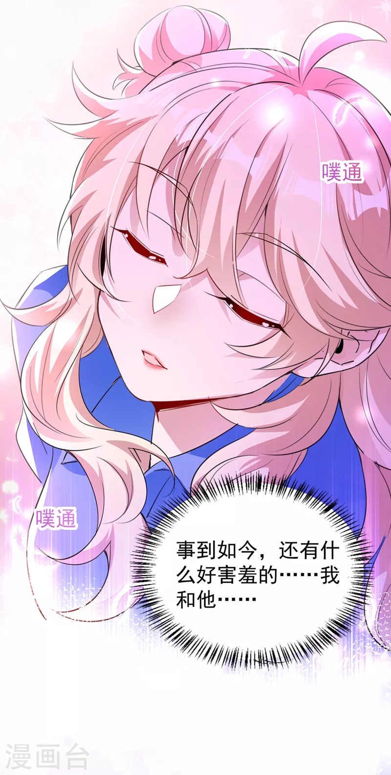 现代篇82 你的演出包在我身上 第29页