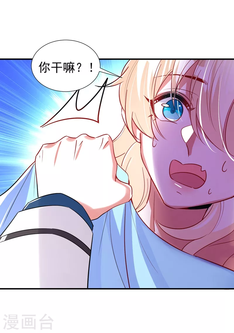 现代篇83 冉冉，你好香 第19页