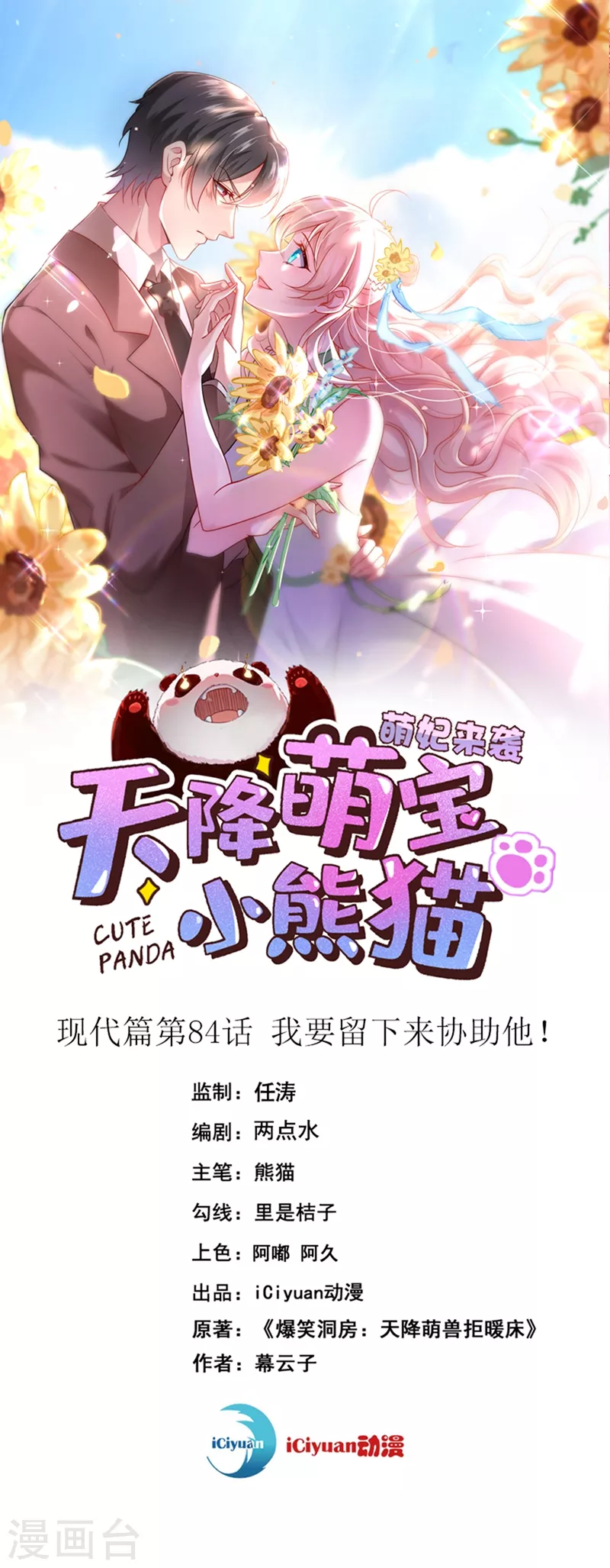 现代篇84 我要留下来协助他！ 第1页