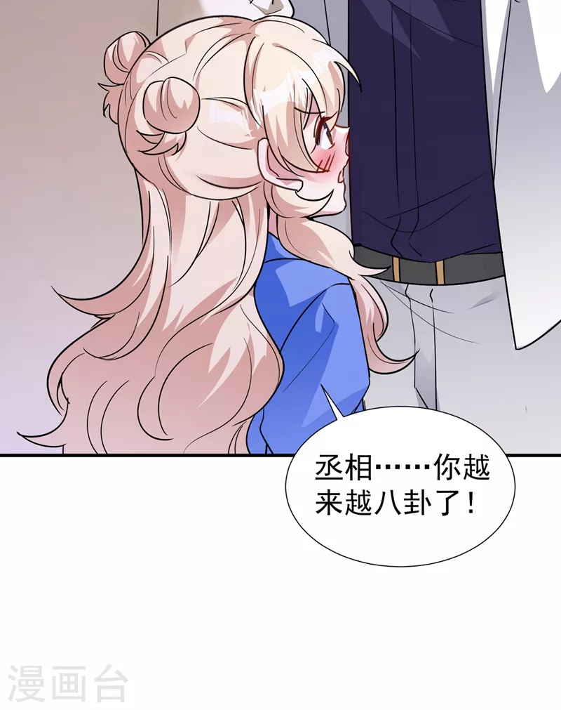 现代篇84 我要留下来协助他！ 第9页