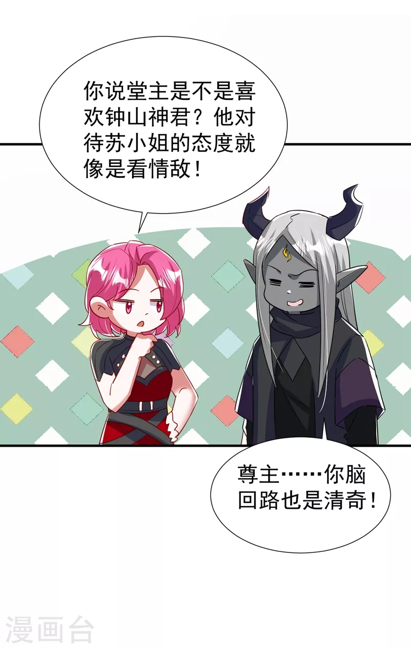 现代篇84 我要留下来协助他！ 第19页