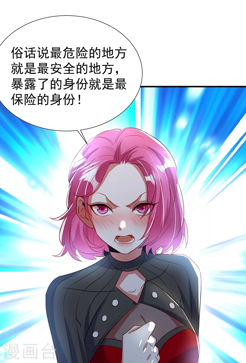 现代篇84 我要留下来协助他！ 第24页
