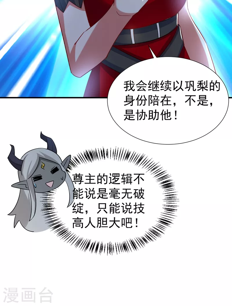 现代篇84 我要留下来协助他！ 第25页