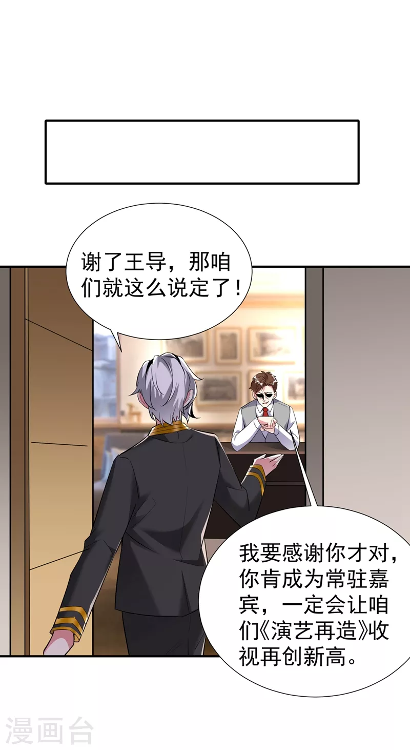 现代篇85 遭遇潜规则 第2页