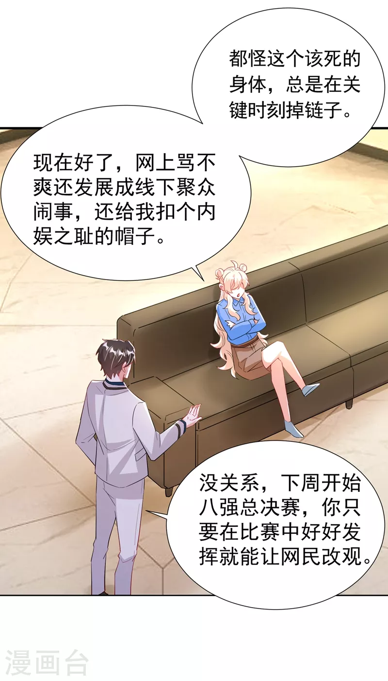 现代篇85 遭遇潜规则 第6页