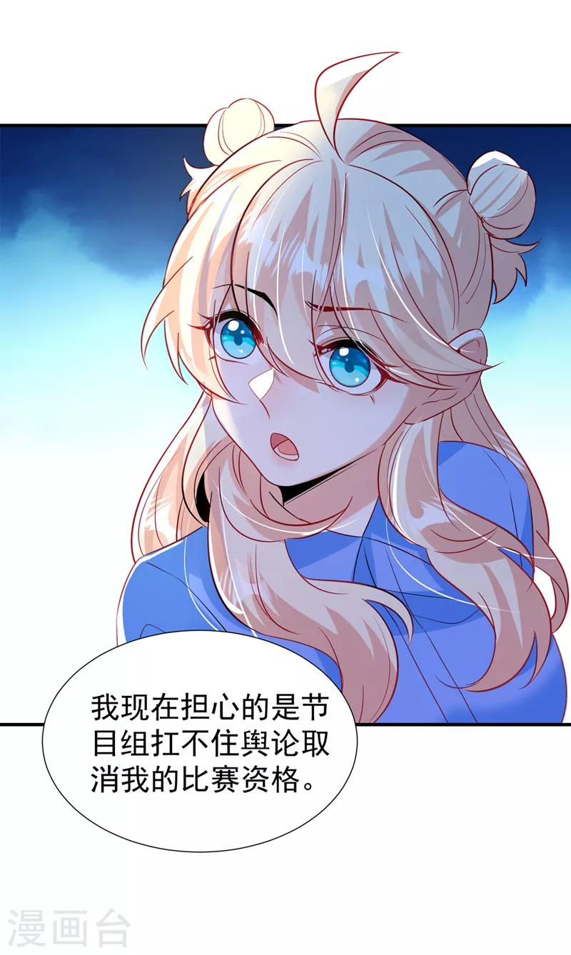 现代篇85 遭遇潜规则 第7页