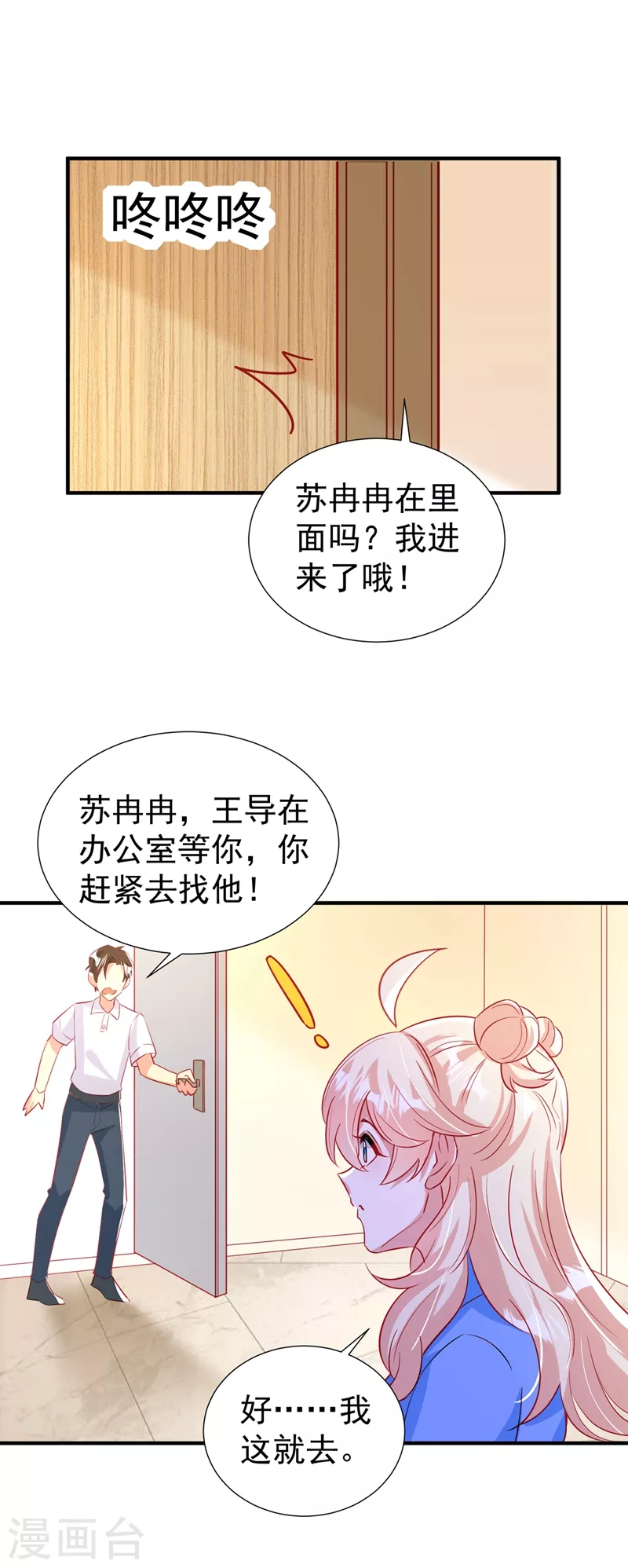 现代篇85 遭遇潜规则 第8页