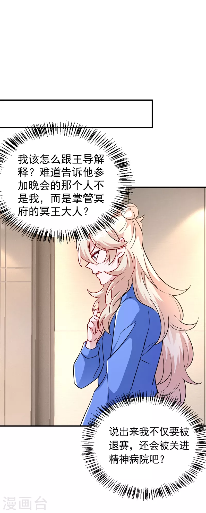 现代篇85 遭遇潜规则 第11页
