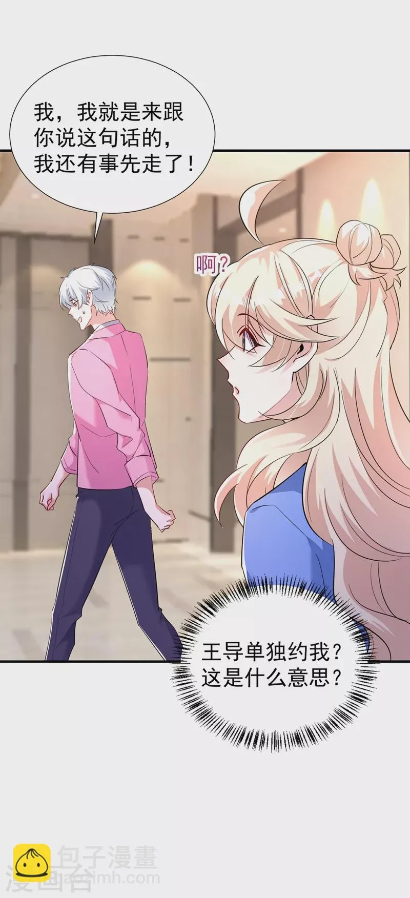 现代篇85 遭遇潜规则 第15页