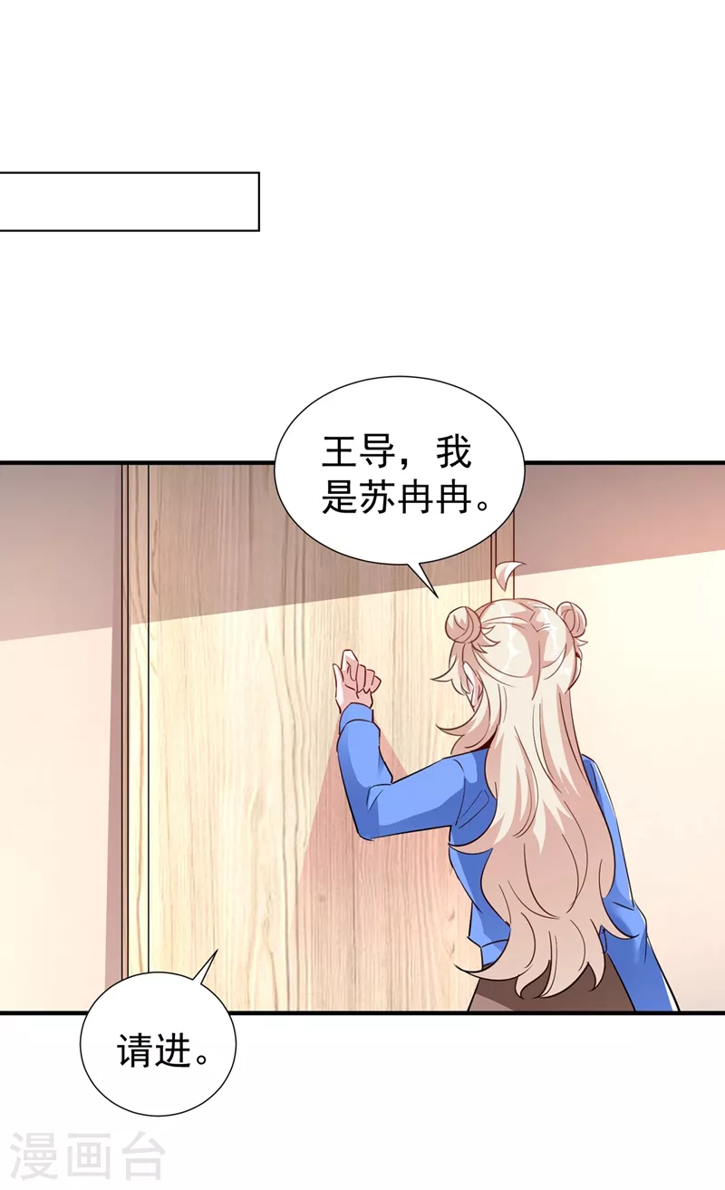 现代篇85 遭遇潜规则 第16页