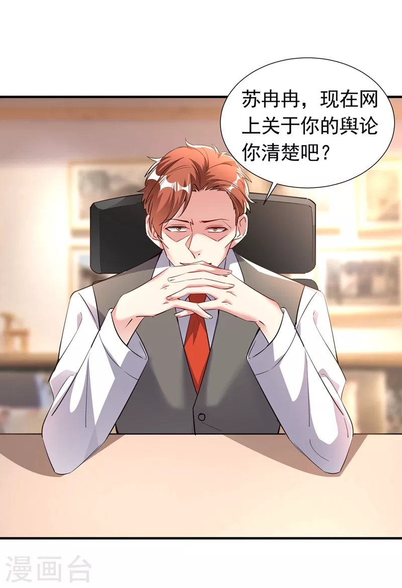 现代篇85 遭遇潜规则 第17页