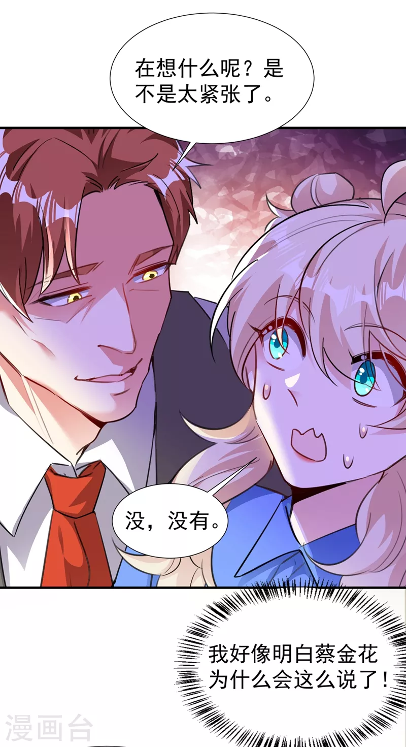 现代篇85 遭遇潜规则 第23页