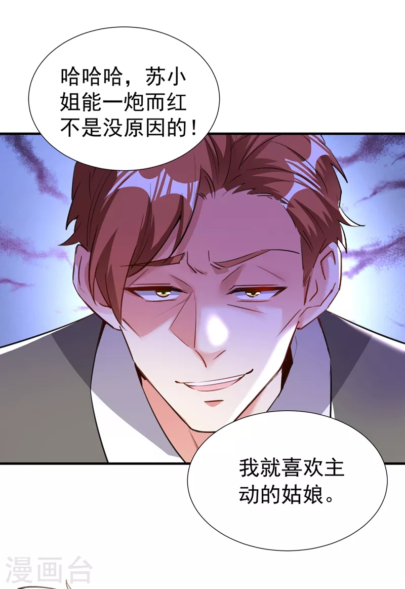 现代篇85 遭遇潜规则 第25页