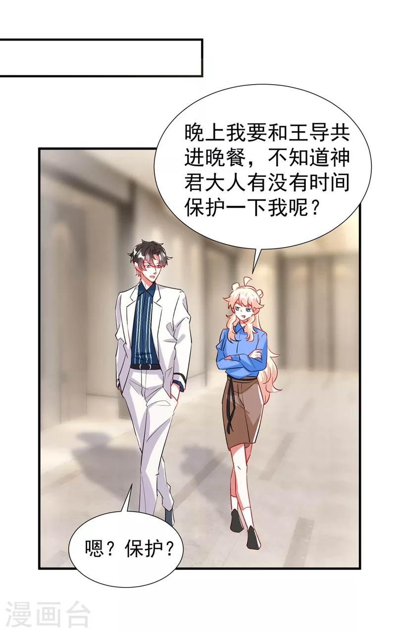 现代篇85 遭遇潜规则 第27页