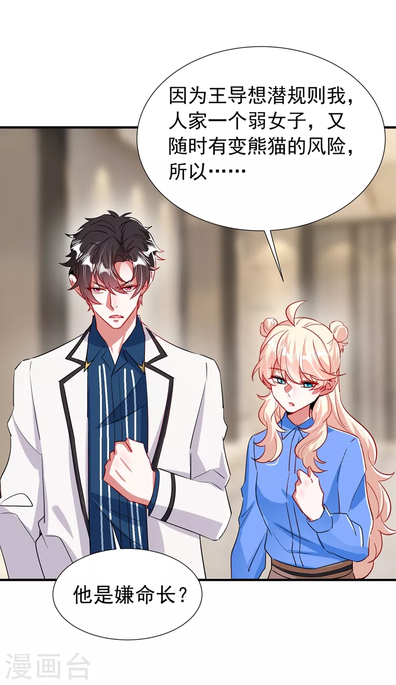 现代篇85 遭遇潜规则 第28页