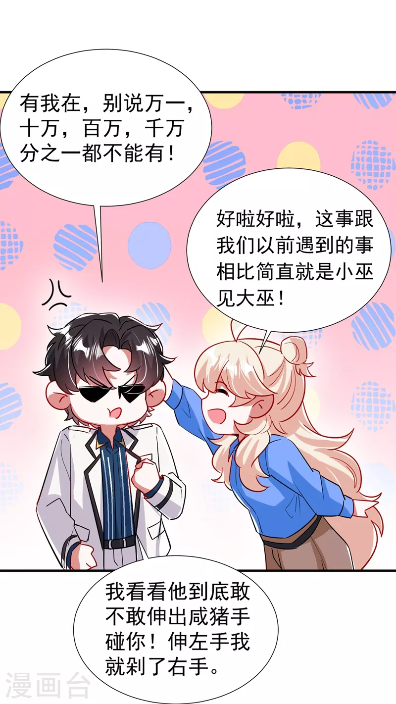现代篇86 道高一尺魔高一丈 第3页
