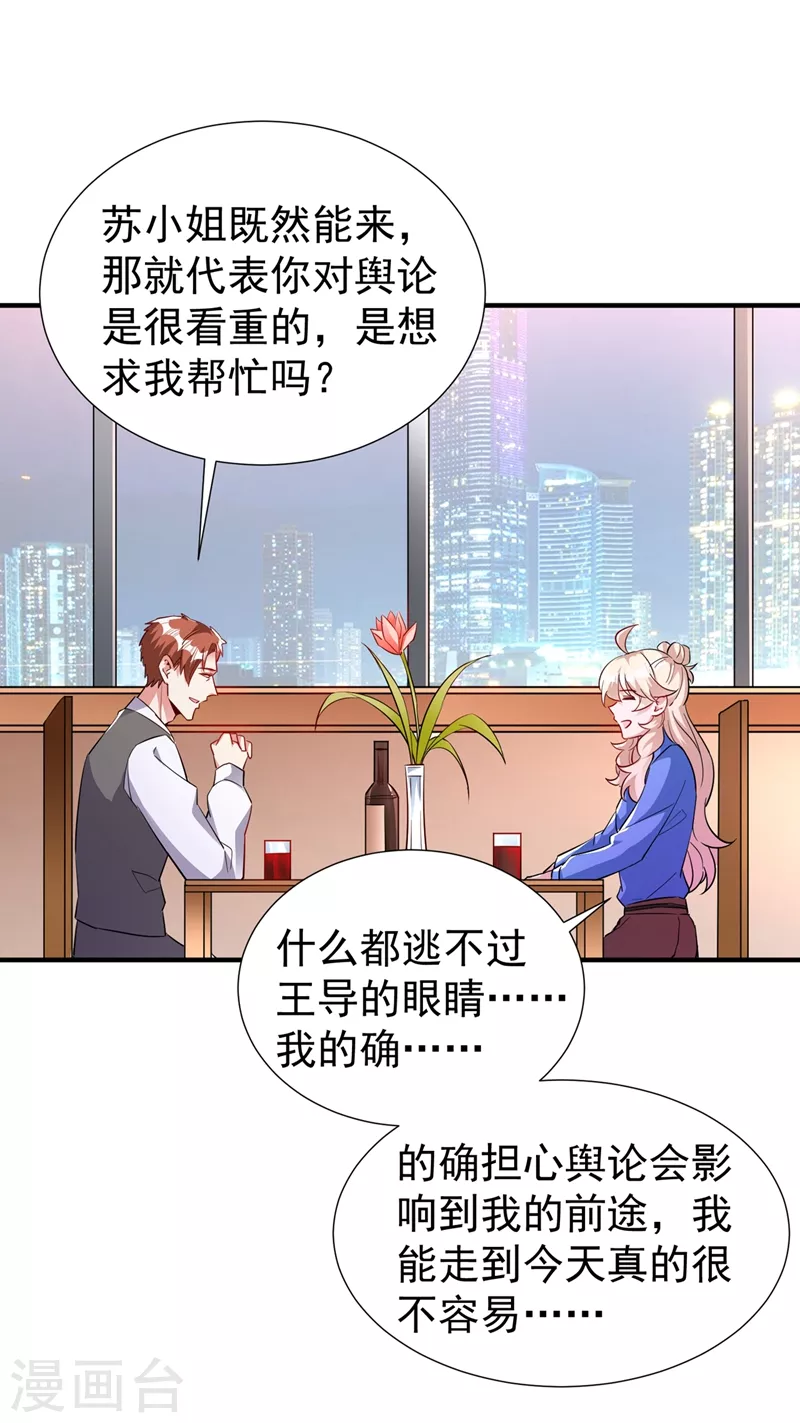 现代篇86 道高一尺魔高一丈 第6页